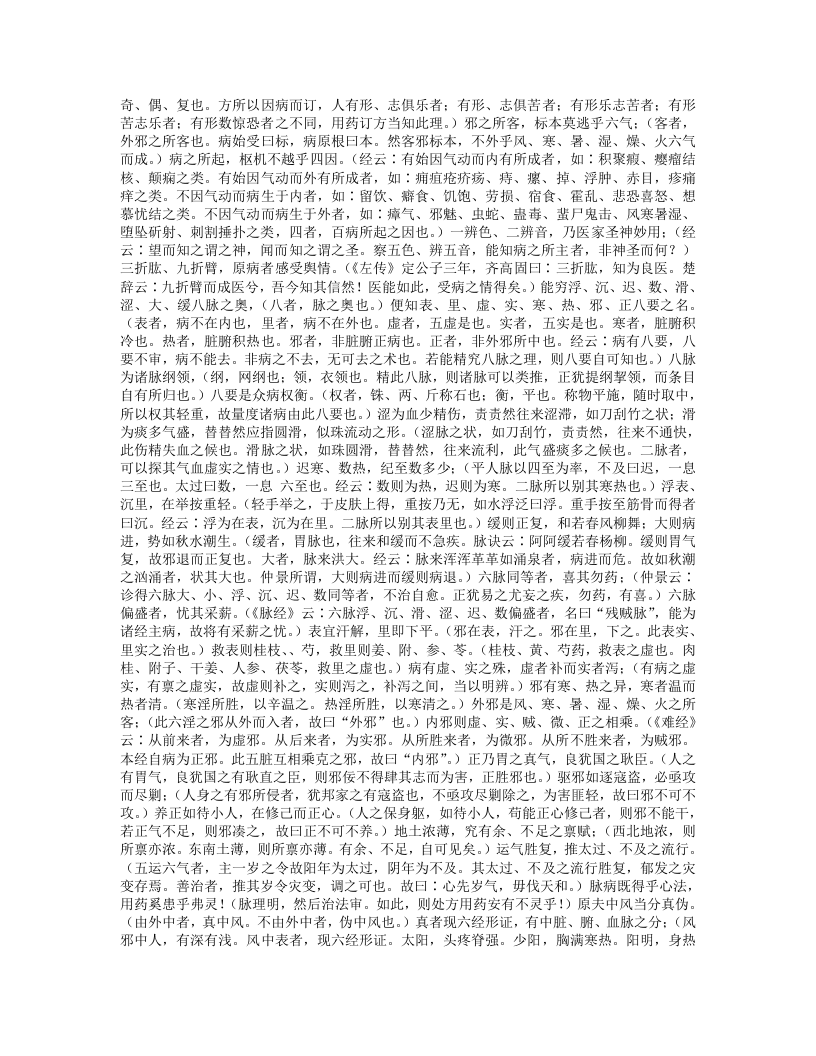 明医指掌.txt 第2页