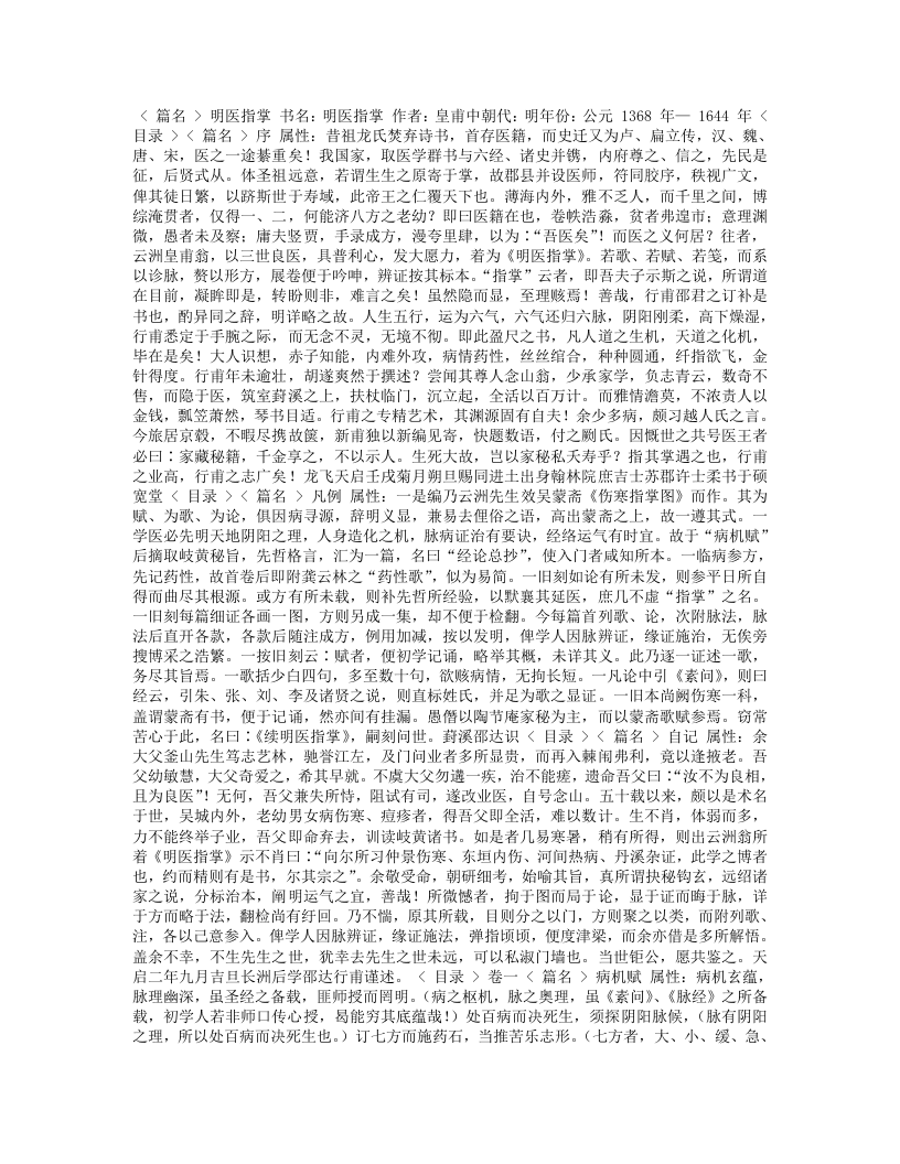 明医指掌.txt 第1页