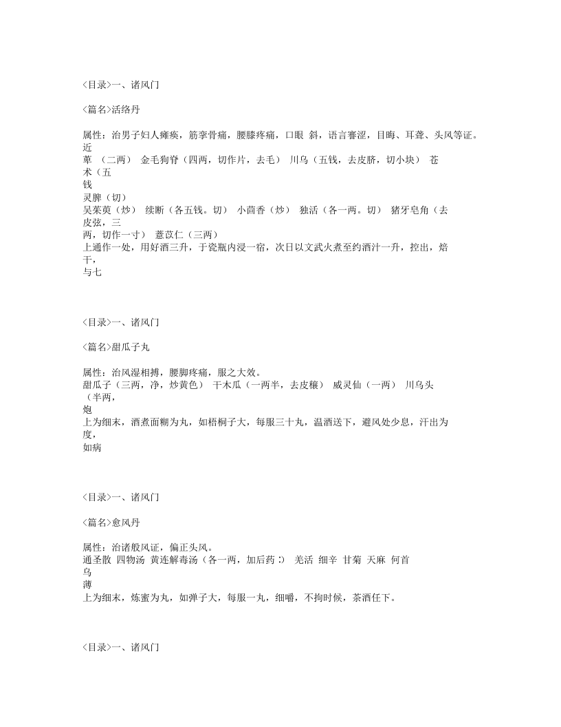 068-瑞竹堂经验方.txt 第4页