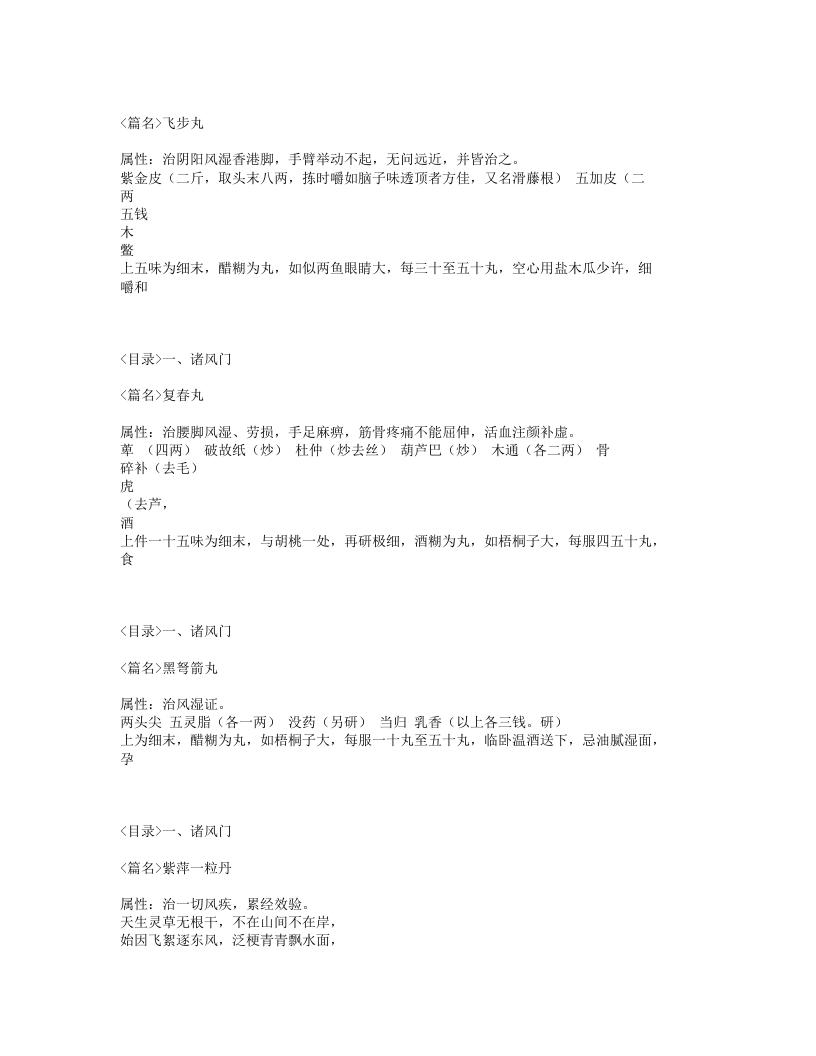 068-瑞竹堂经验方.txt 第5页