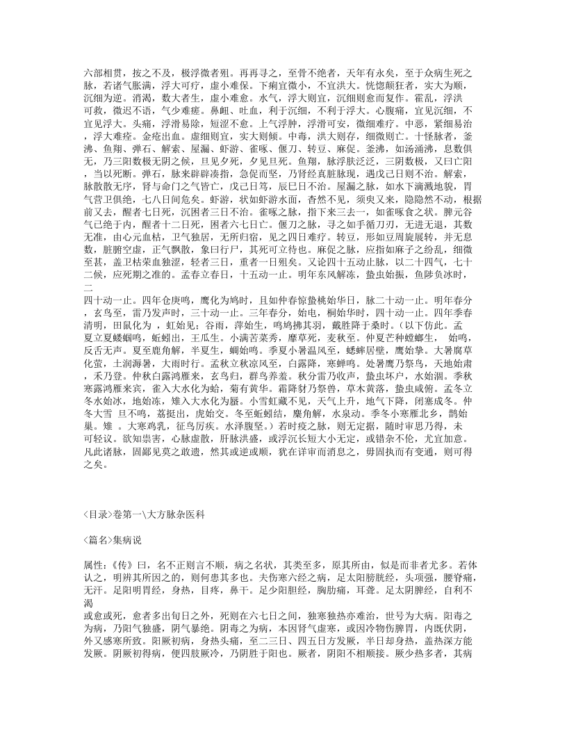 069-世医得效方.txt 第4页