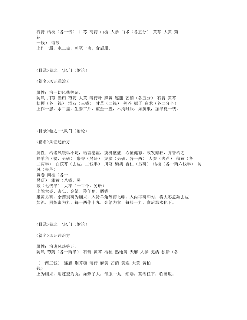 070-奇效良方.txt 第5页