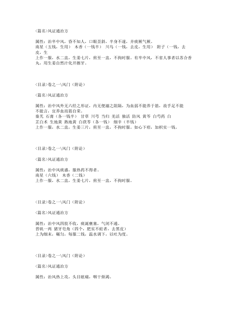 070-奇效良方.txt 第4页