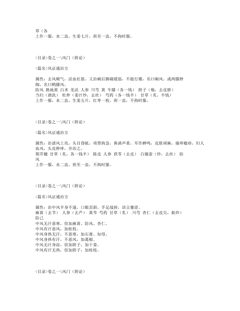 070-奇效良方.txt 第3页