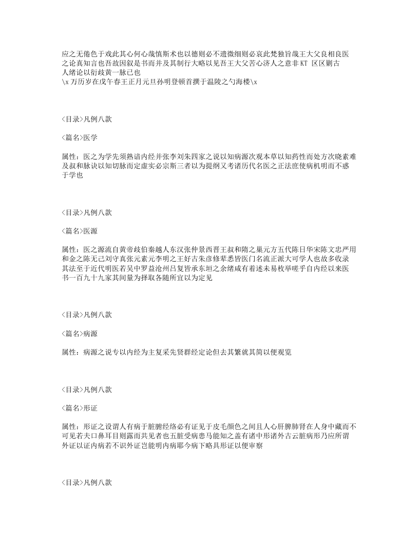 071-医方集宜.txt 第5页