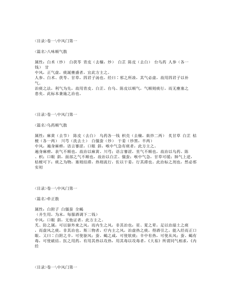 072-医方考.txt 第4页