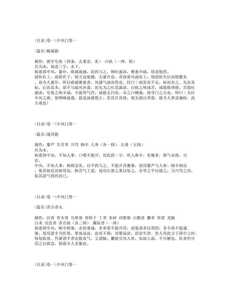 072-医方考.txt 第2页