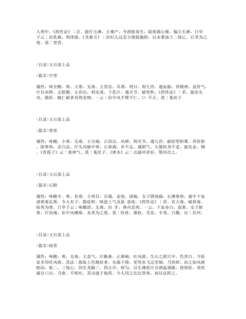 073-增广和剂局方药性总论.txt 第4页