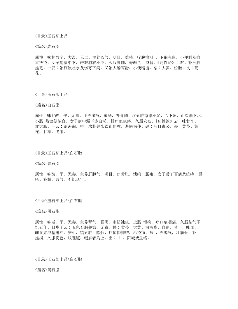 073-增广和剂局方药性总论.txt 第5页