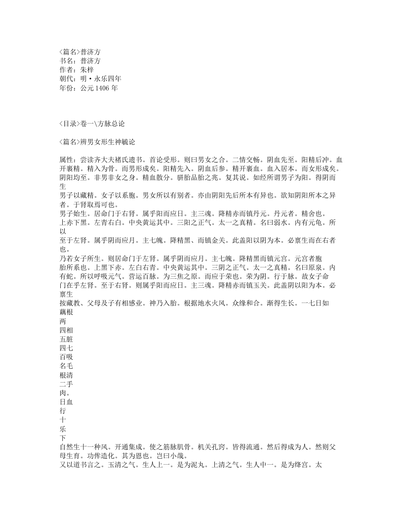 074-普济方.txt 第1页