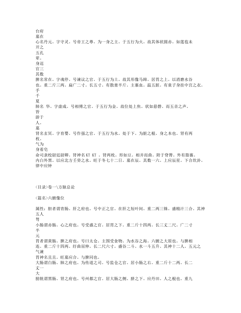 074-普济方.txt 第5页