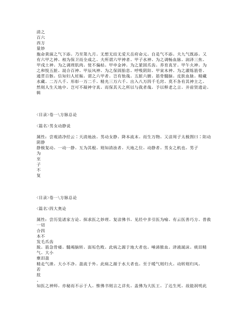 074-普济方.txt 第2页