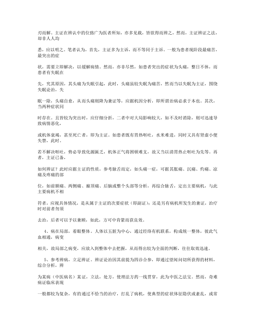 奇难病临证指南.txt 第4页