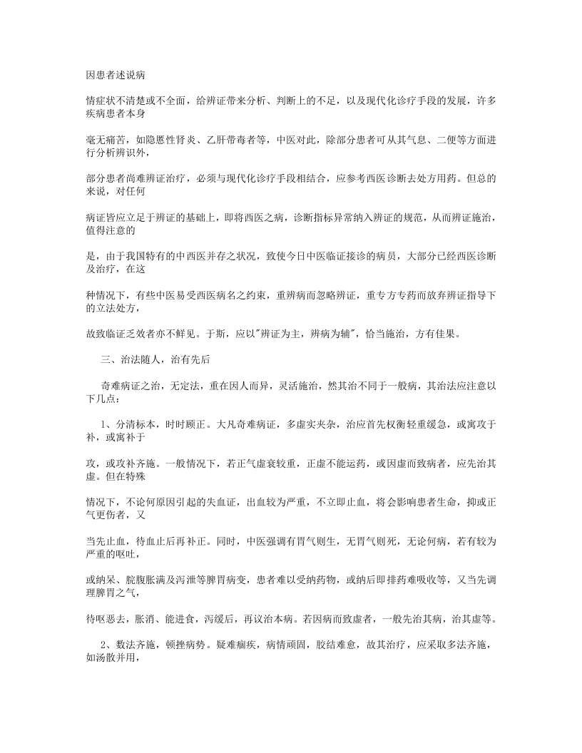 奇难病临证指南.txt 第5页