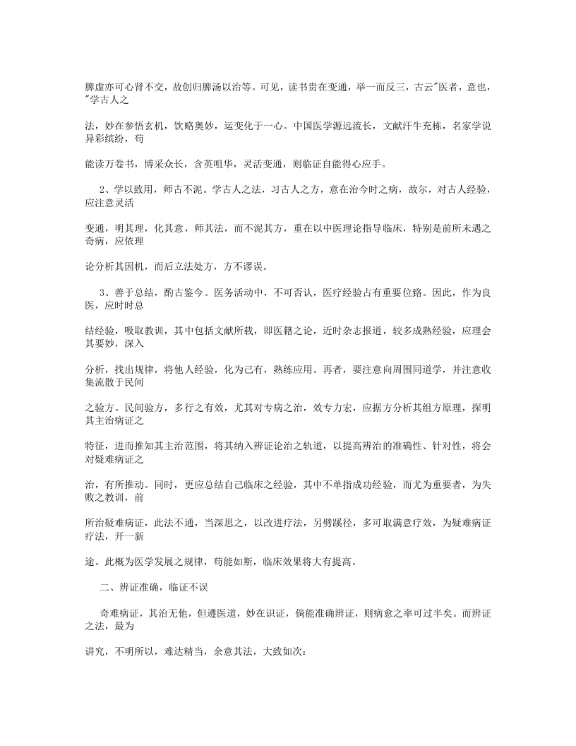 奇难病临证指南.txt 第2页