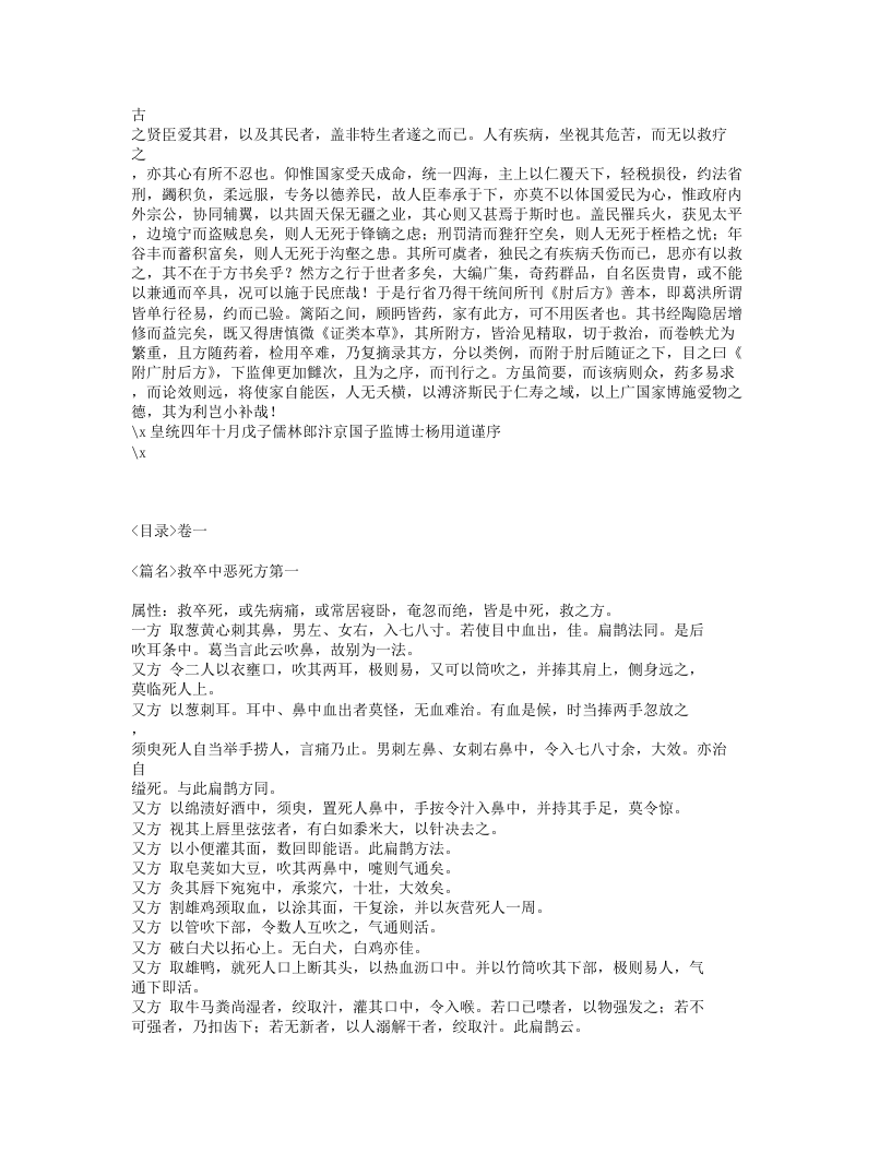 075-肘后备急方.txt 第4页