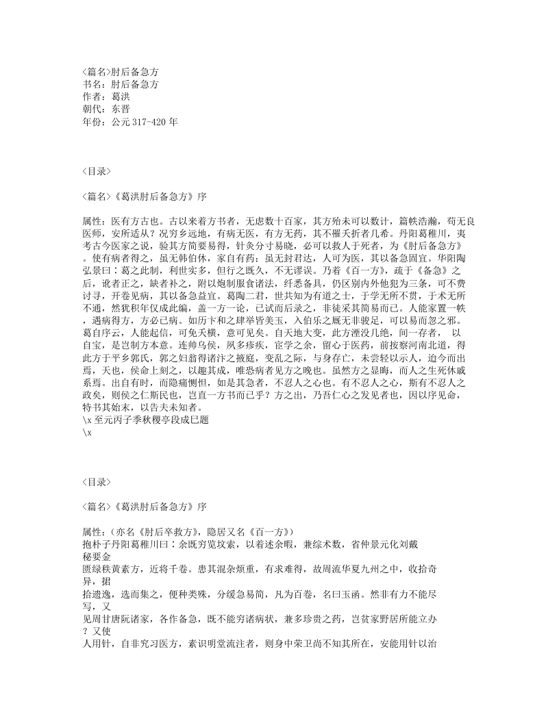 075-肘后备急方.txt 第1页