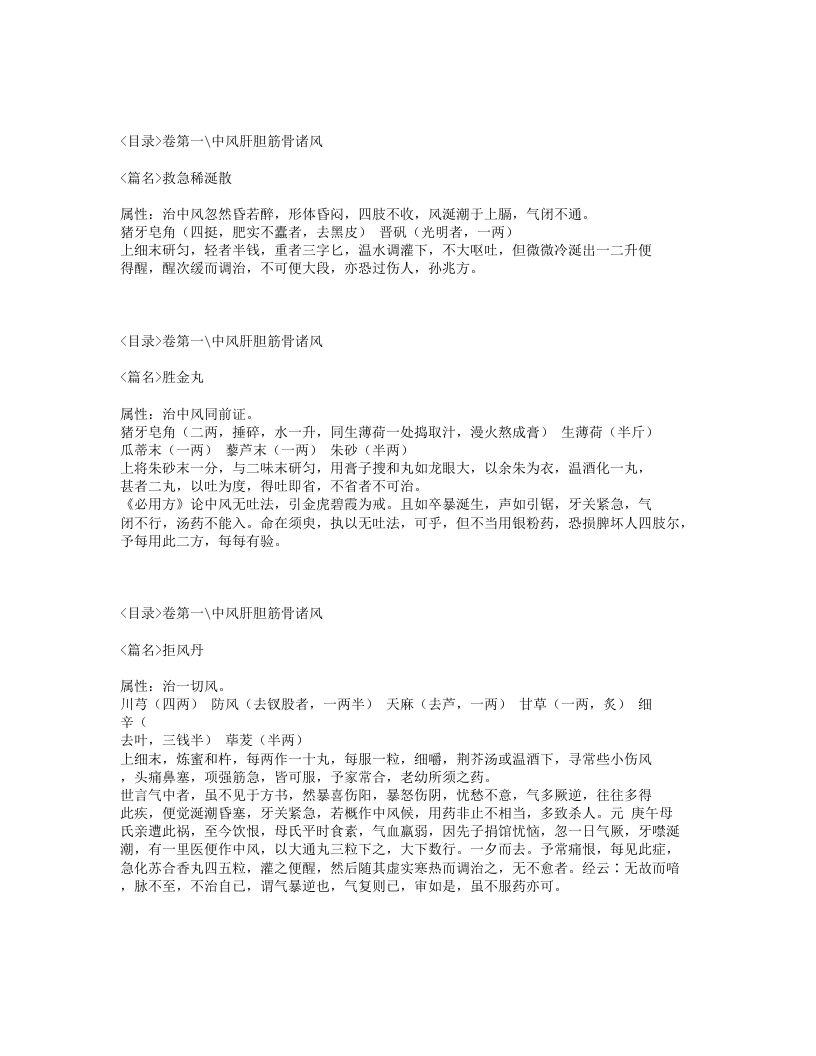 076-普济本事方.txt 第3页