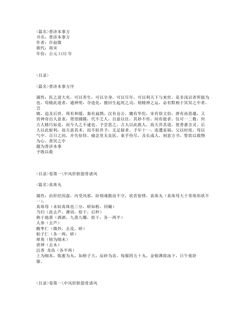 076-普济本事方.txt 第1页