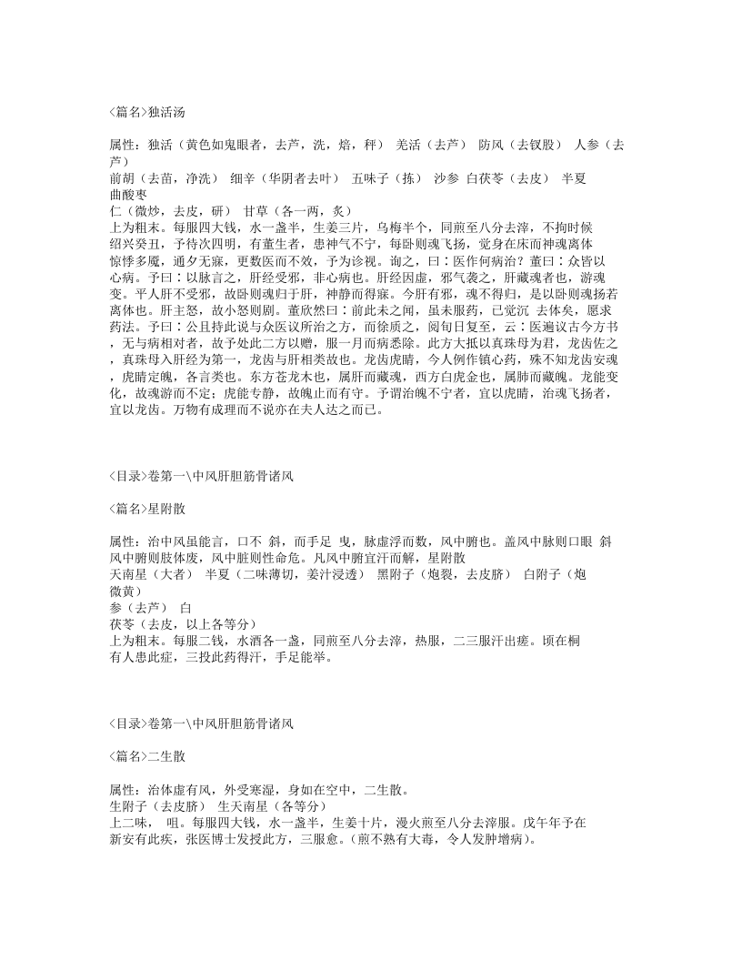 076-普济本事方.txt 第2页