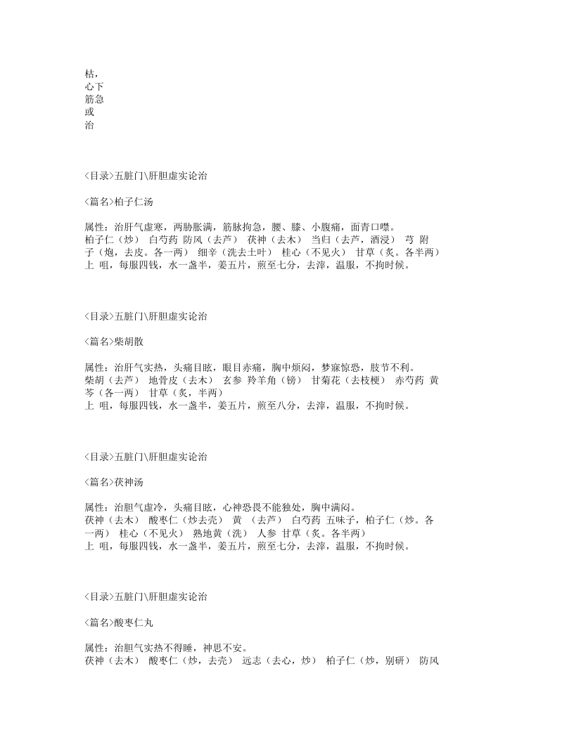 077-严氏济生方.txt 第2页