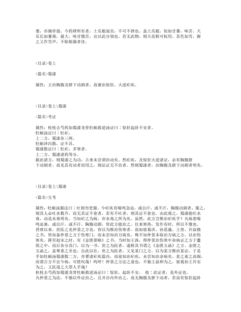 078-药征续编.txt 第4页