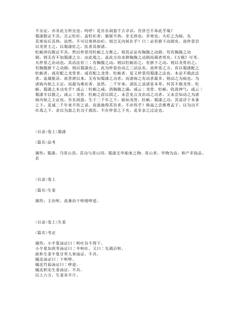 078-药征续编.txt 第5页