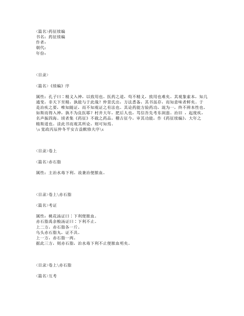 078-药征续编.txt 第1页