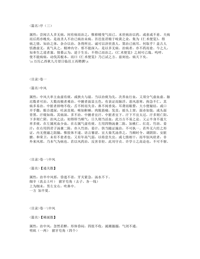 079-仁术便览.txt 第2页