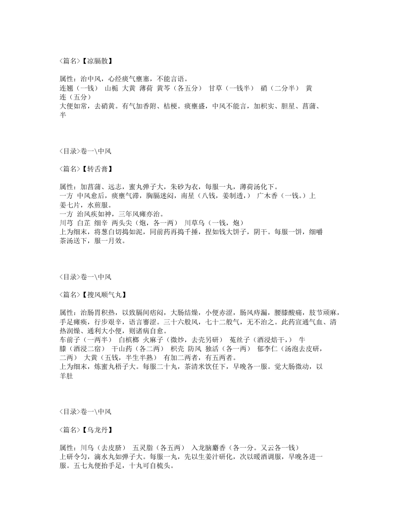 079-仁术便览.txt 第5页