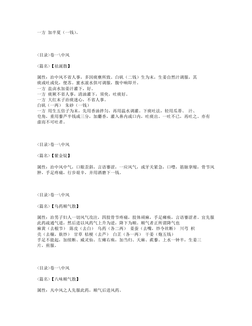 079-仁术便览.txt 第3页