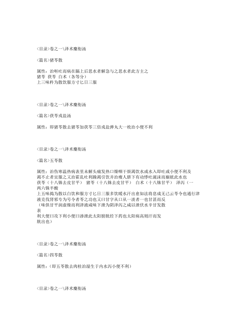 081-祖剂.txt 第2页