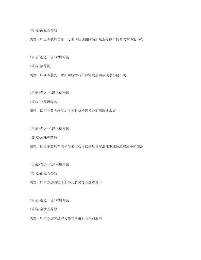 081-祖剂.txt 第3页