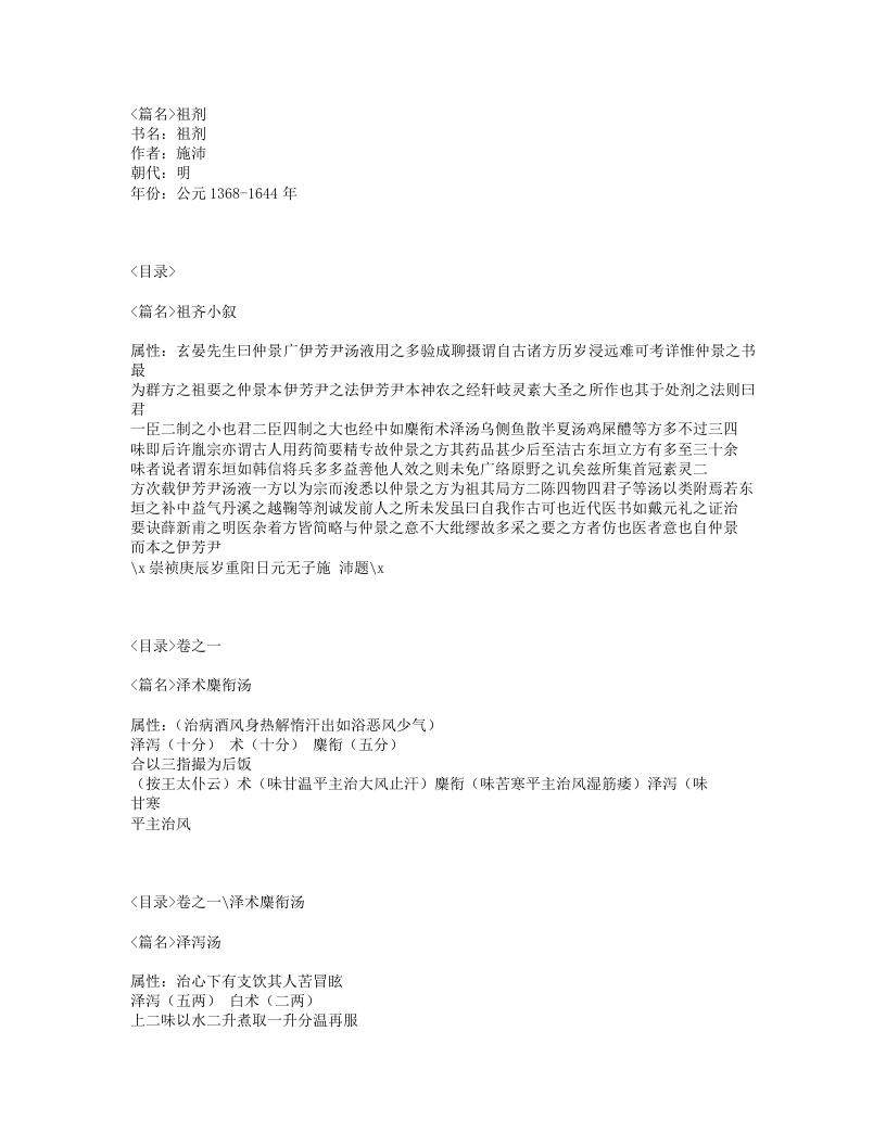 081-祖剂.txt 第1页