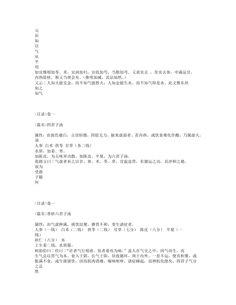 082-古今名医方论.txt 第5页