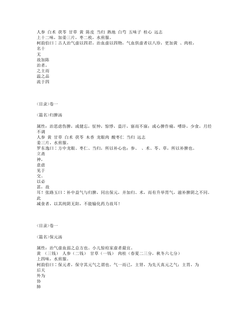 082-古今名医方论.txt 第4页