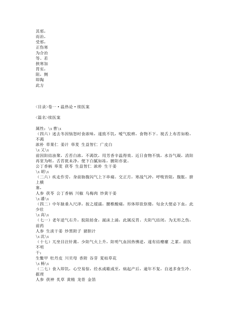 083-种福堂公选良方.txt 第4页