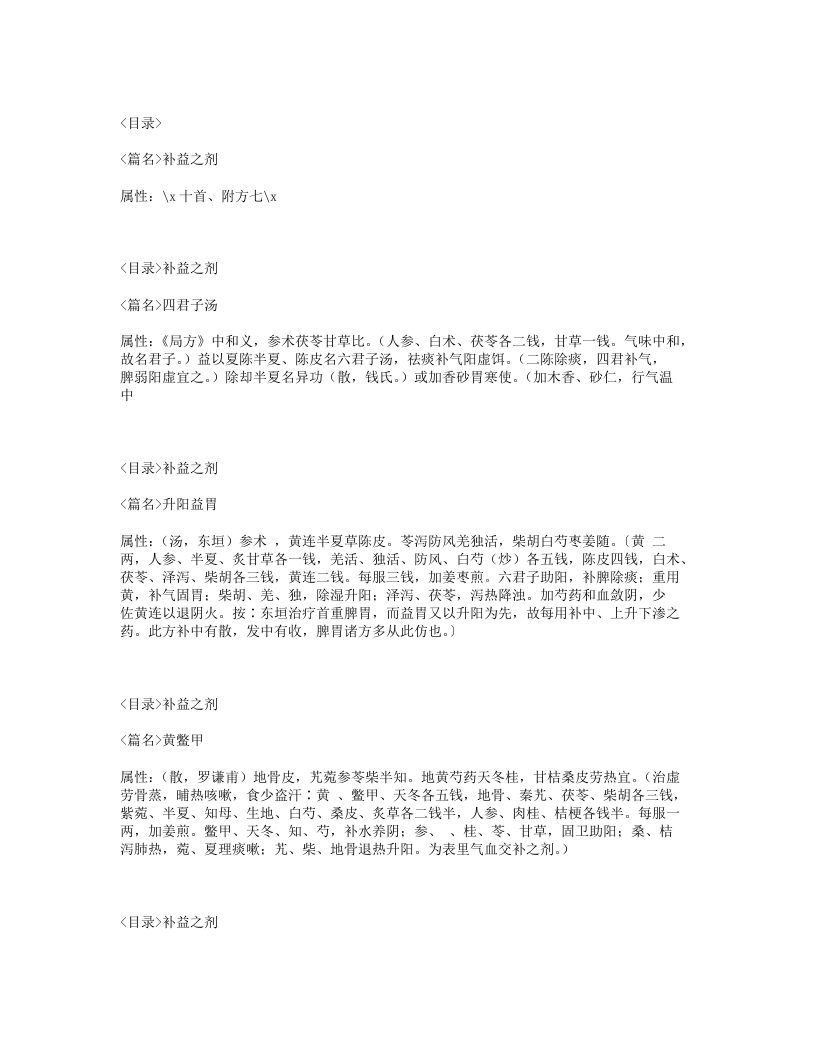 084-汤头歌诀.txt 第2页