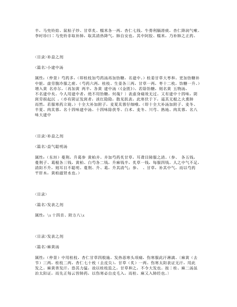 084-汤头歌诀.txt 第4页