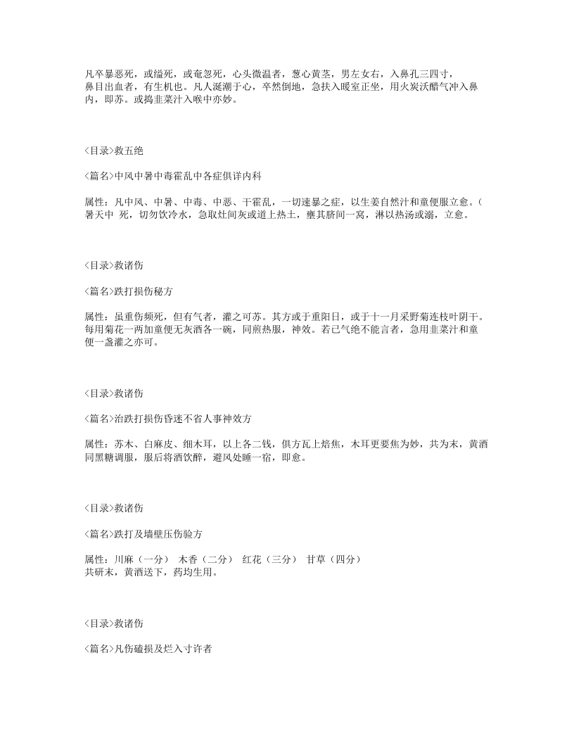 085-急救便方.txt 第4页