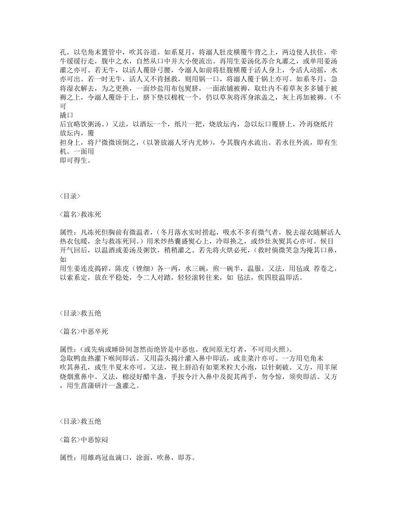 085-急救便方.txt 第2页