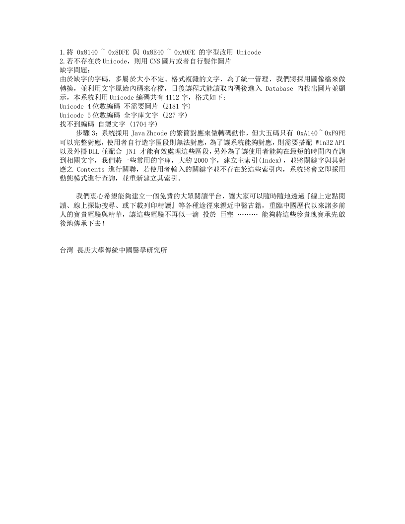 陈擎文-太平惠民和剂局方.txt 第5页