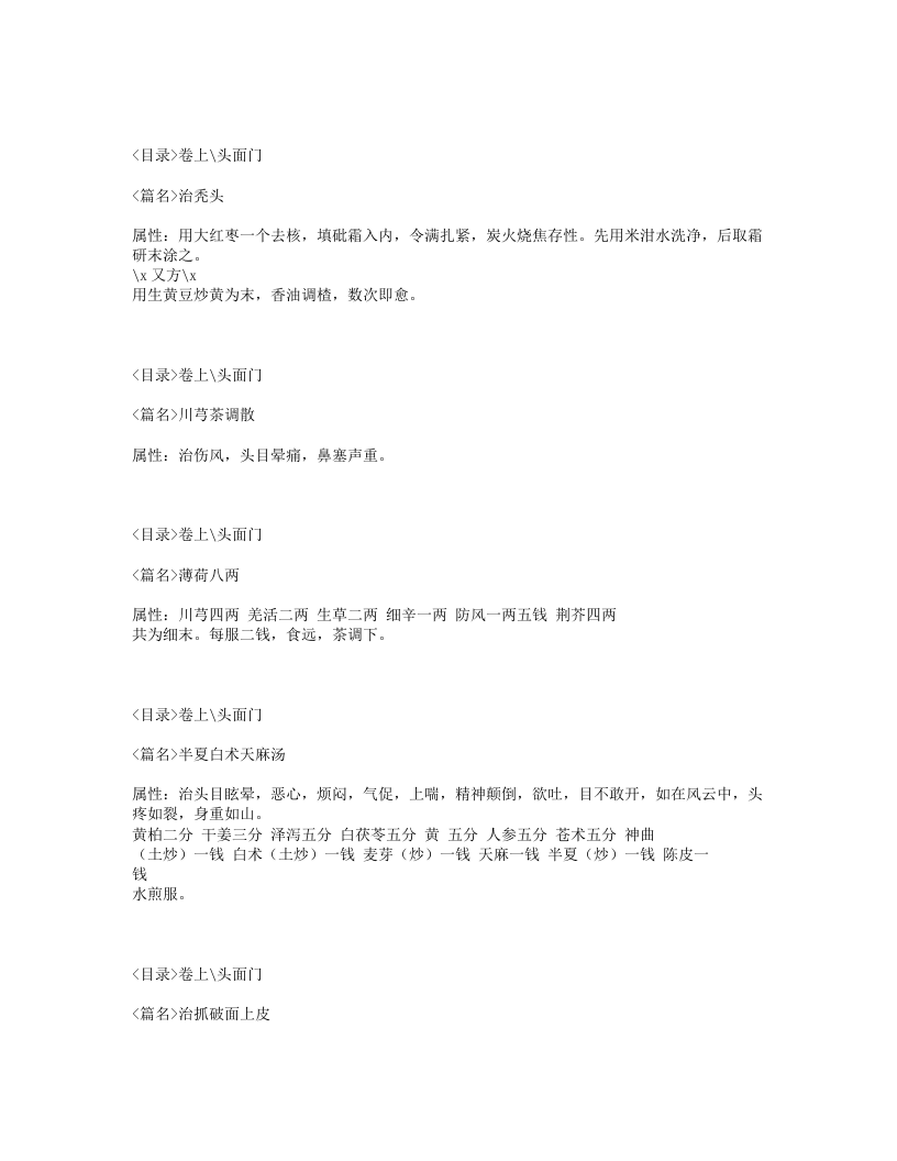 086-奇方类编.txt 第3页