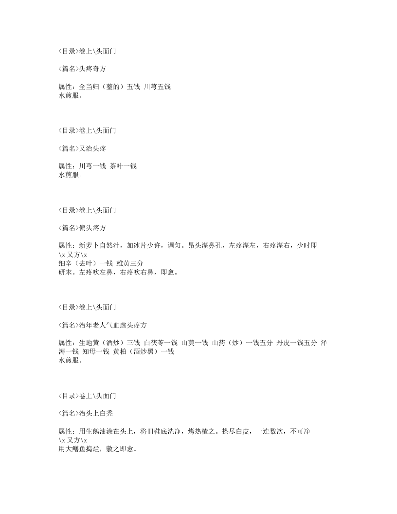 086-奇方类编.txt 第2页