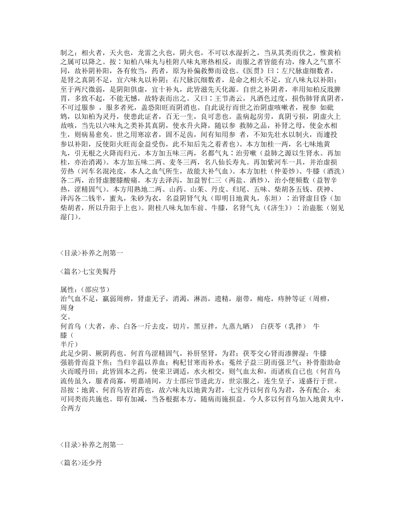 087-医方集解.txt 第5页