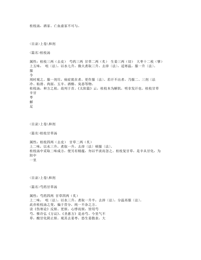 088-绛雪园古方选注.txt 第5页