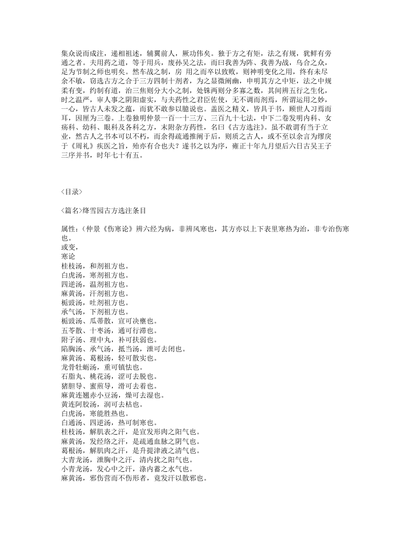 088-绛雪园古方选注.txt 第2页