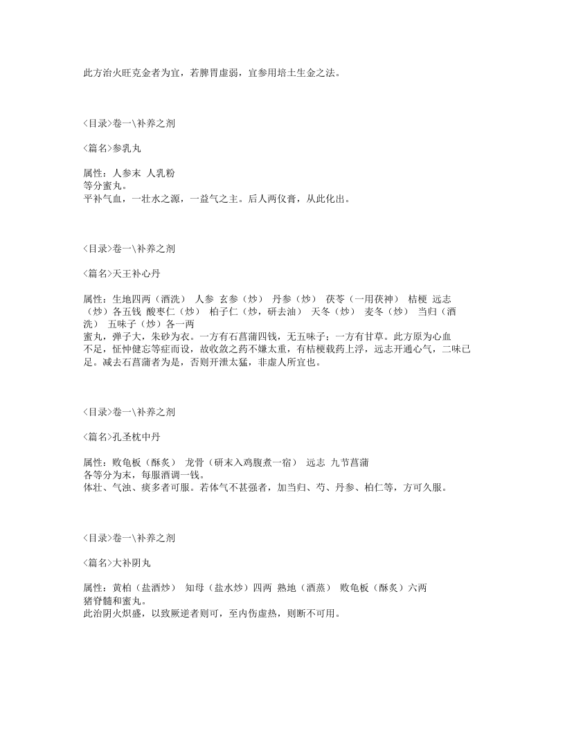 089-医方论.txt 第5页