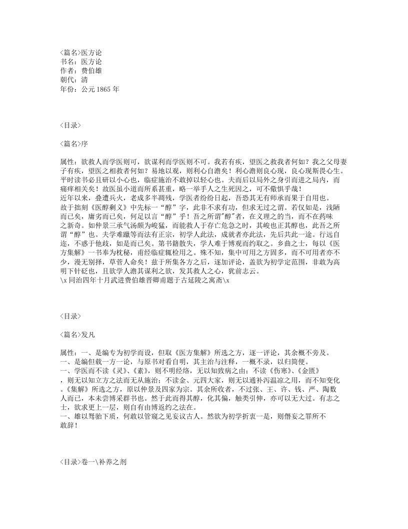 089-医方论.txt 第1页