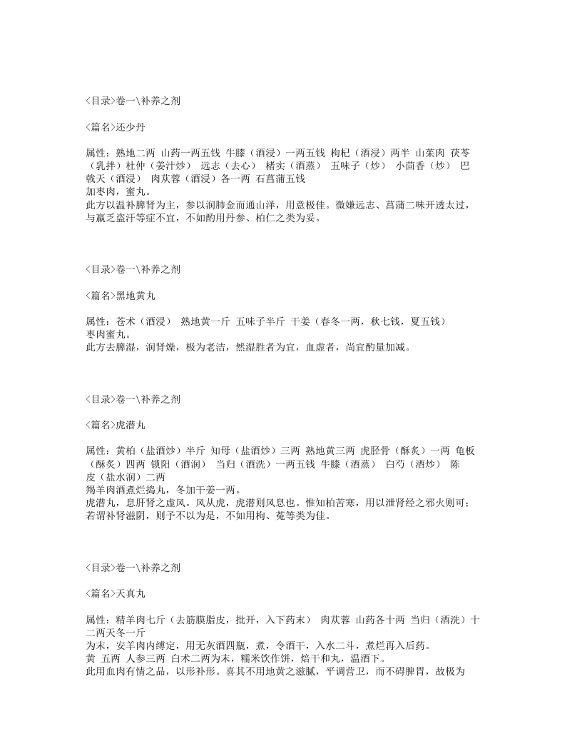 089-医方论.txt 第3页